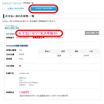 荷物の発送対応中